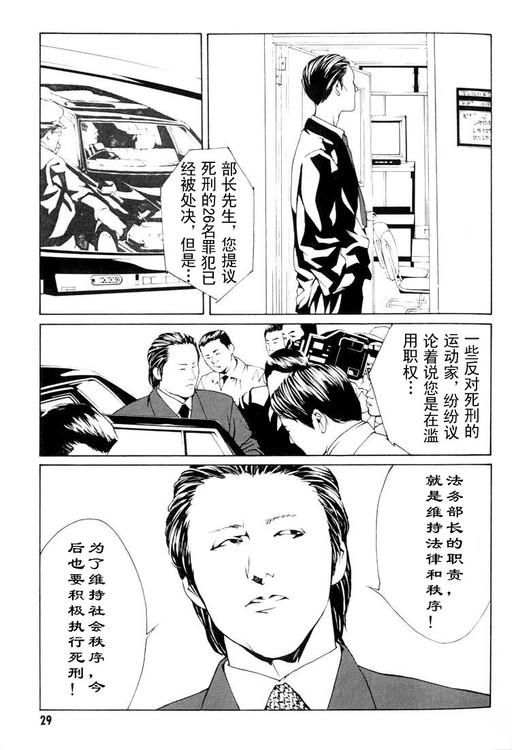 多重人格侦探 第3卷 第24页