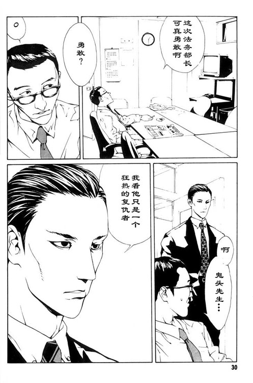 多重人格侦探 第3卷 第25页