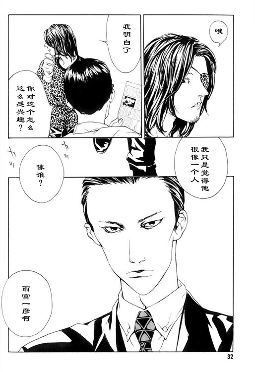 多重人格侦探 第3卷 第27页