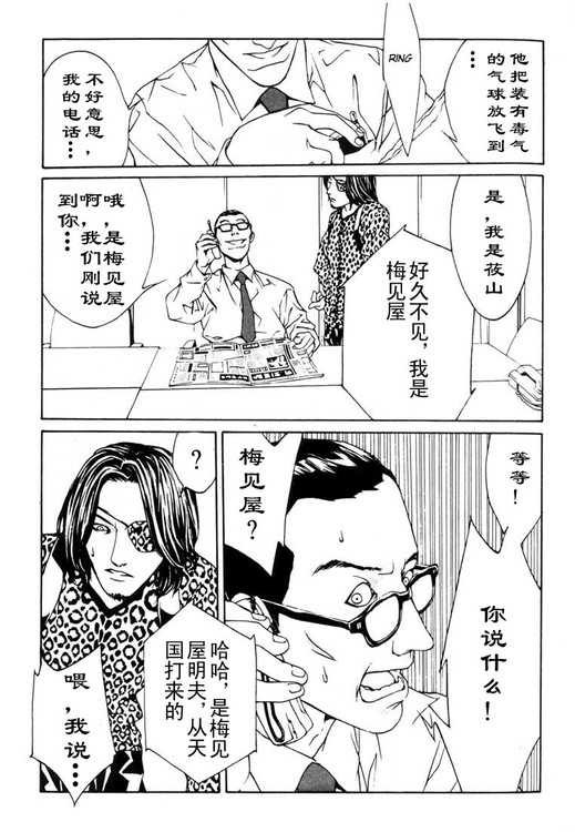 多重人格侦探 第3卷 第30页