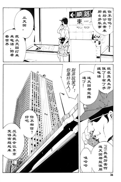 多重人格侦探 第3卷 第31页