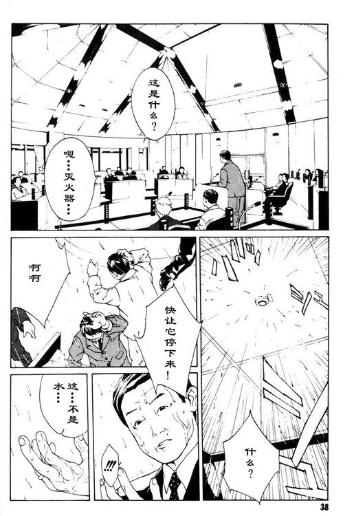 多重人格侦探 第3卷 第33页