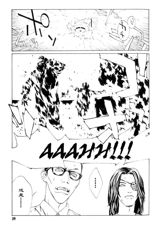 多重人格侦探 第3卷 第34页