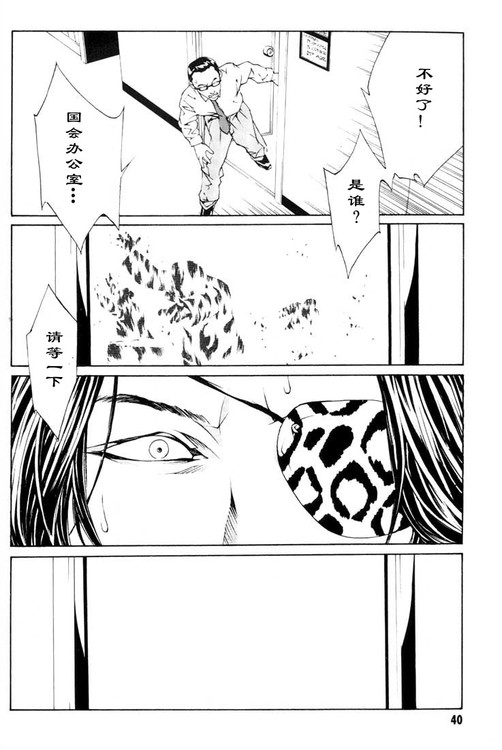 多重人格侦探 第3卷 第35页