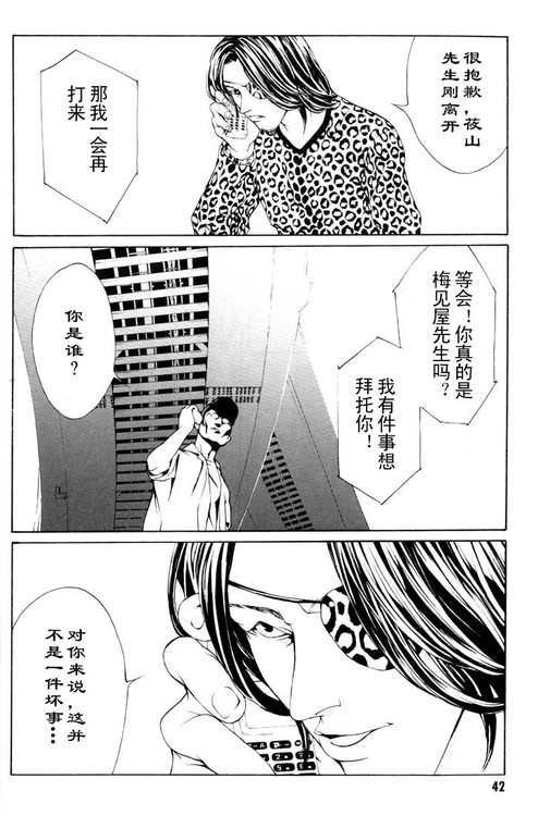 多重人格侦探 第3卷 第37页