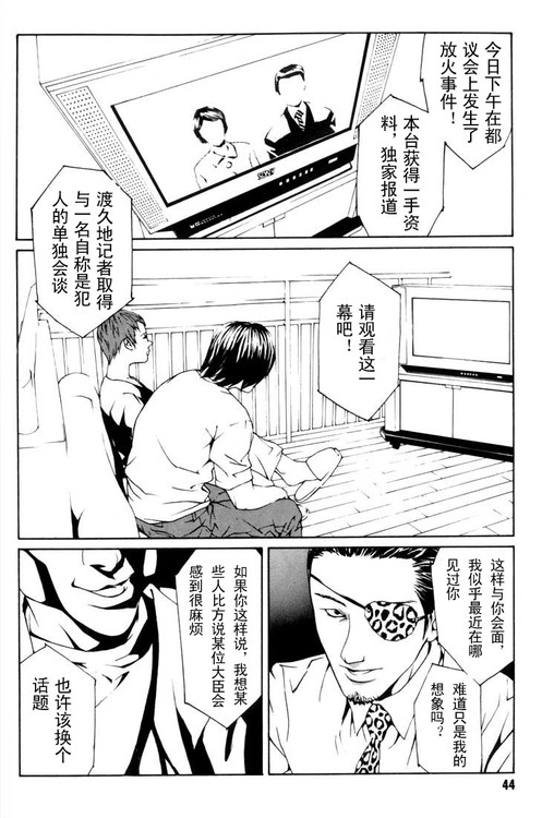 多重人格侦探 第3卷 第39页