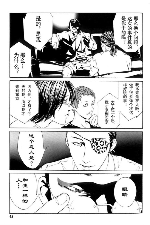 多重人格侦探 第3卷 第40页