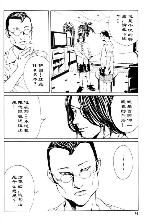 多重人格侦探 第3卷 第43页