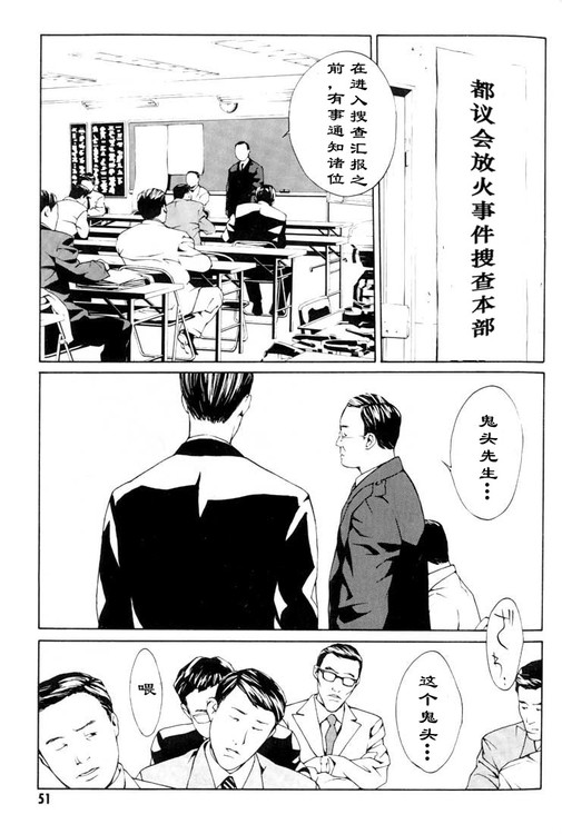 多重人格侦探 第3卷 第46页