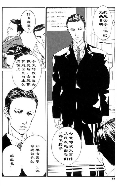 多重人格侦探 第3卷 第47页