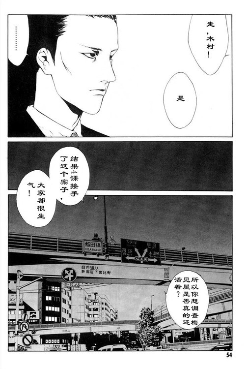 多重人格侦探 第3卷 第49页