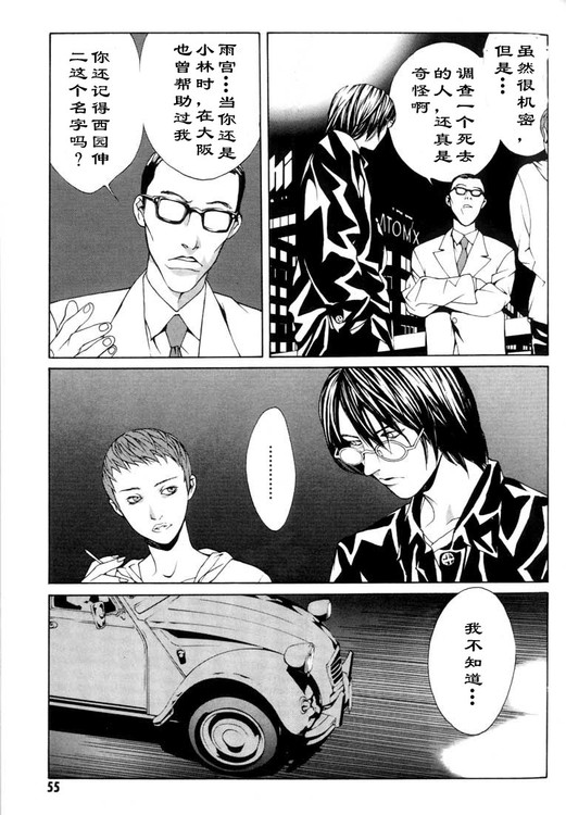 多重人格侦探 第3卷 第50页