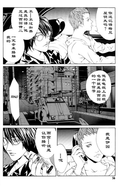 多重人格侦探 第3卷 第51页