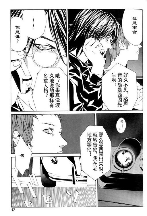 多重人格侦探 第3卷 第52页