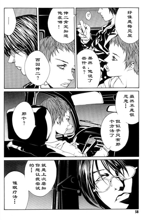 多重人格侦探 第3卷 第53页