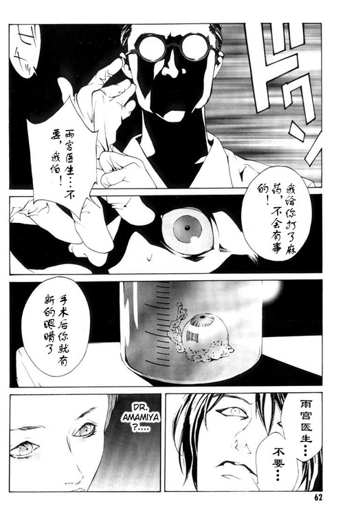 多重人格侦探 第3卷 第57页