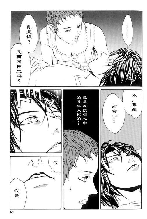 多重人格侦探 第3卷 第58页