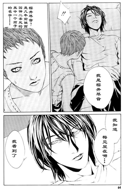 多重人格侦探 第3卷 第59页