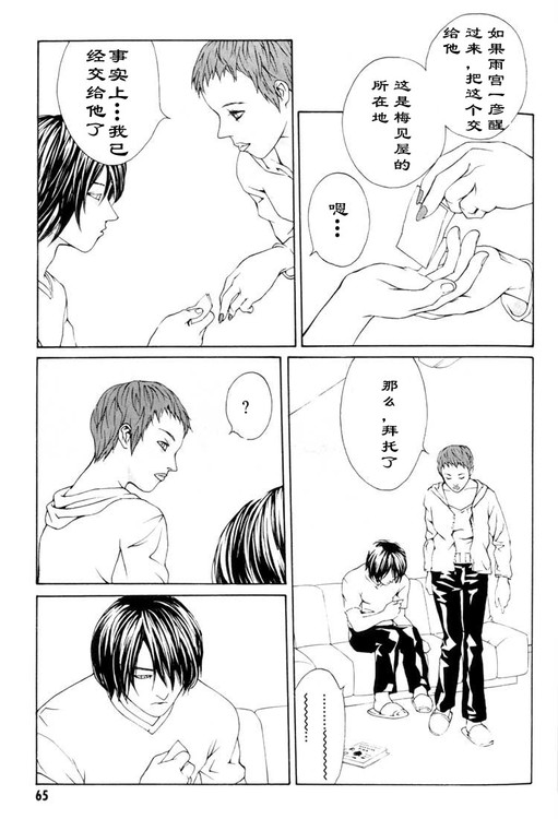 多重人格侦探 第3卷 第60页