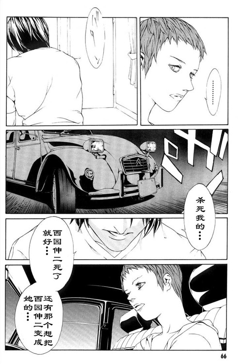 多重人格侦探 第3卷 第61页