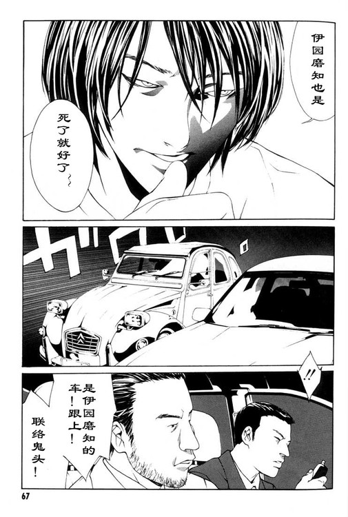 多重人格侦探 第3卷 第62页