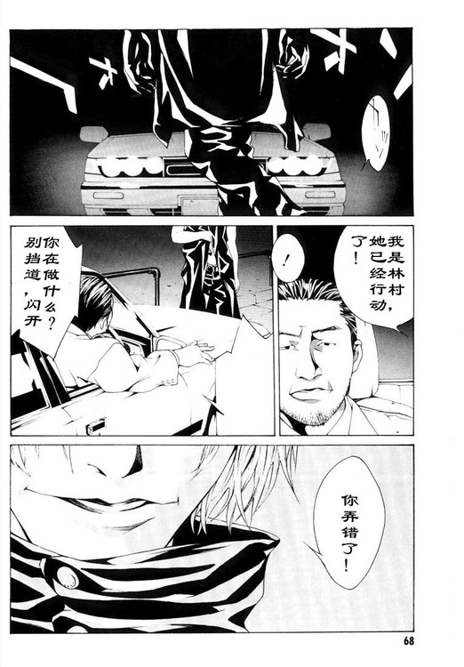 多重人格侦探 第3卷 第63页