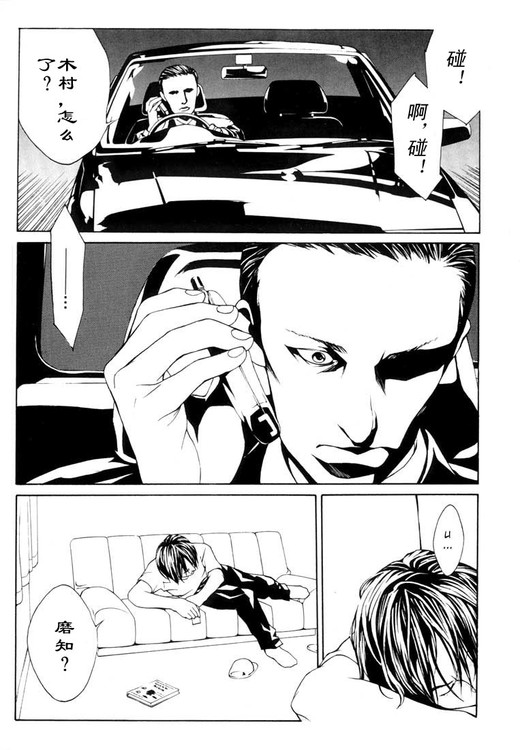 多重人格侦探 第3卷 第65页