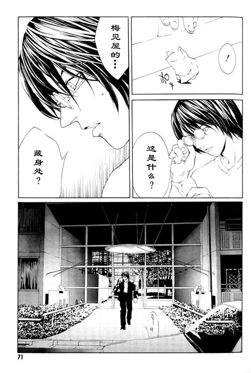 多重人格侦探 第3卷 第66页