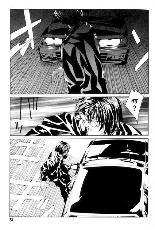 多重人格侦探 第3卷 第68页