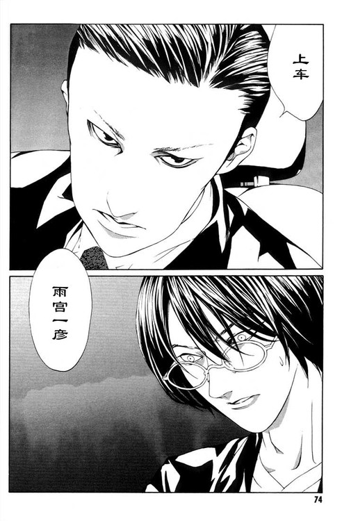 多重人格侦探 第3卷 第69页