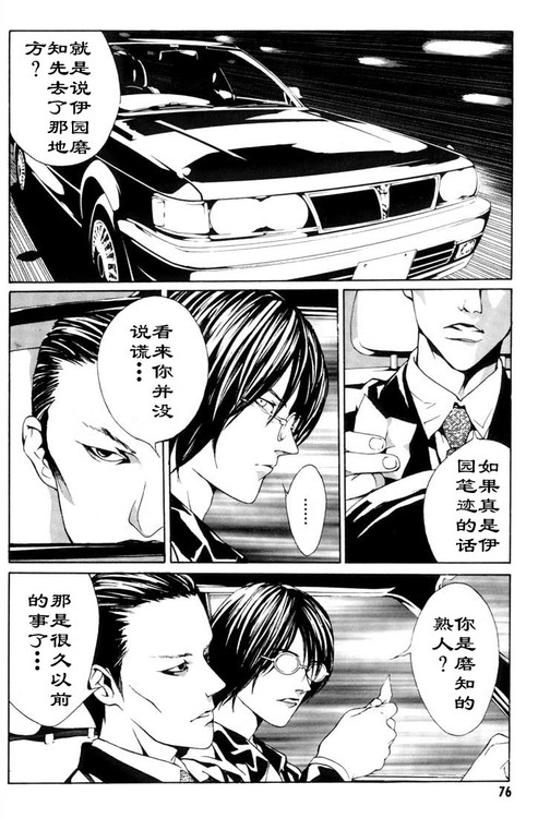 多重人格侦探 第3卷 第71页