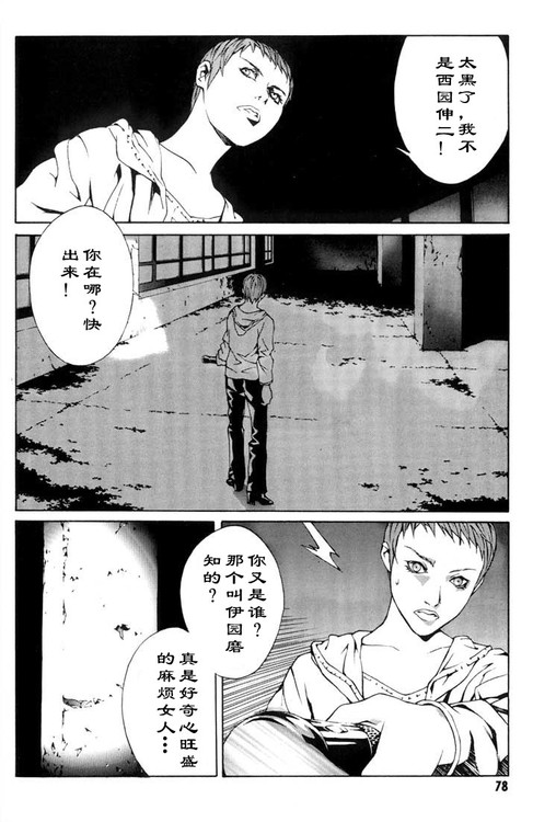 多重人格侦探 第3卷 第73页