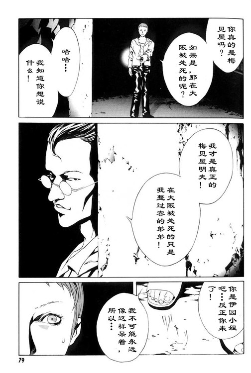 多重人格侦探 第3卷 第74页