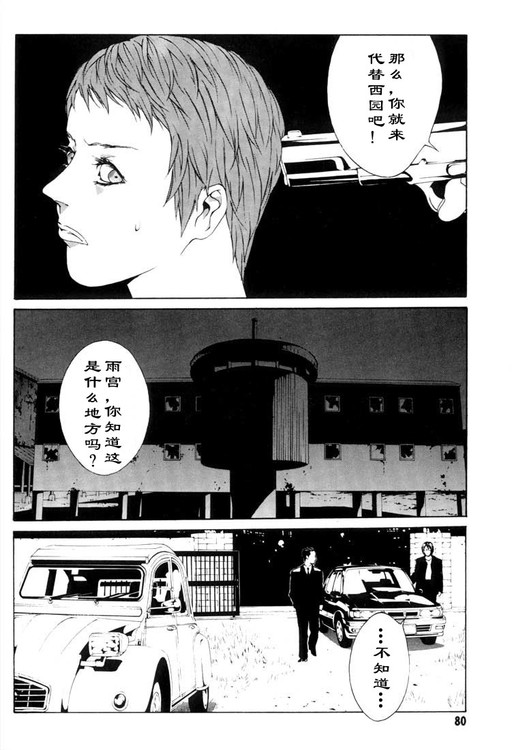 多重人格侦探 第3卷 第75页