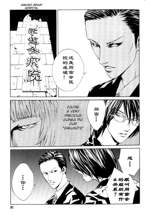 多重人格侦探 第3卷 第76页