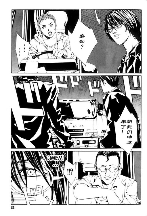 多重人格侦探 第3卷 第78页