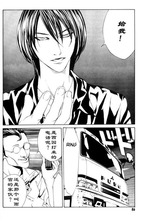 多重人格侦探 第3卷 第81页