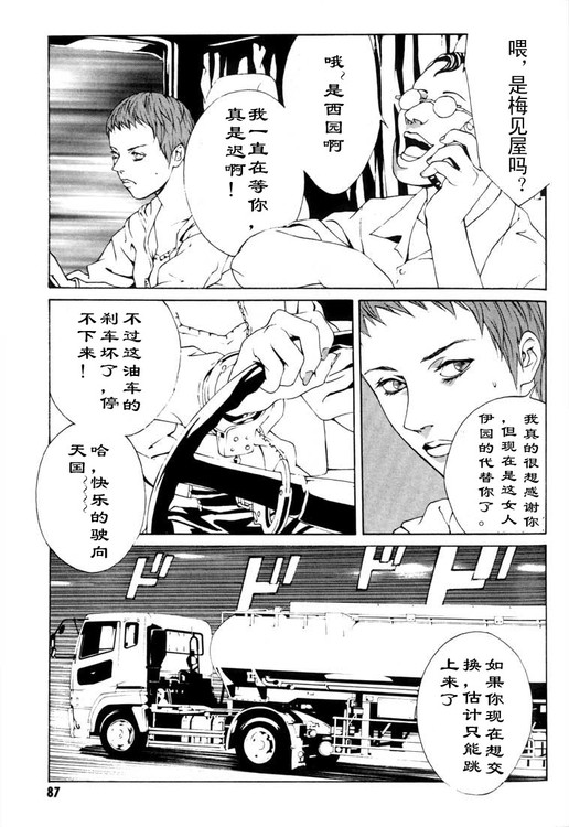 多重人格侦探 第3卷 第82页