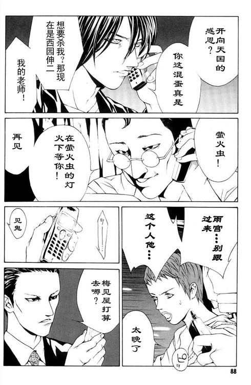 多重人格侦探 第3卷 第83页