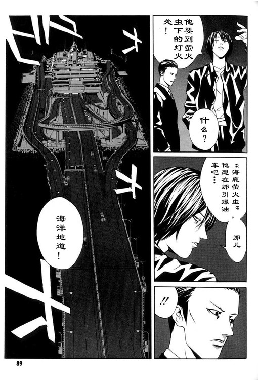 多重人格侦探 第3卷 第84页