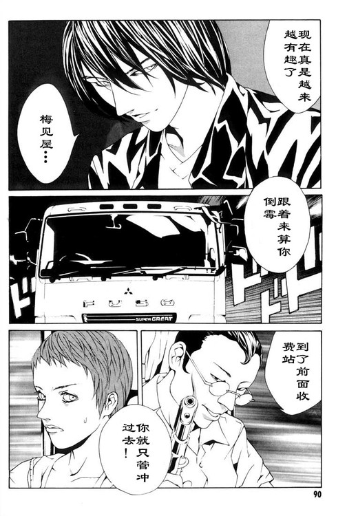 多重人格侦探 第3卷 第85页