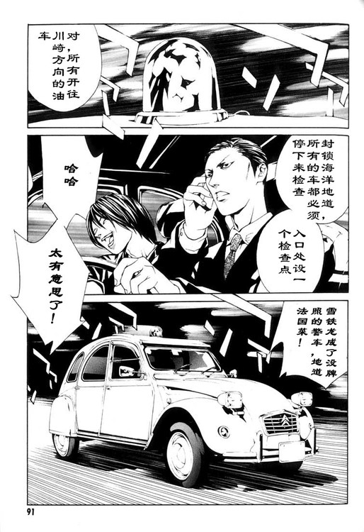 多重人格侦探 第3卷 第86页