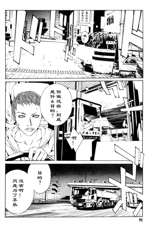 多重人格侦探 第3卷 第87页