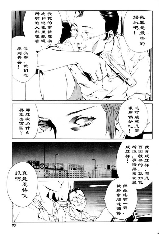 多重人格侦探 第3卷 第88页