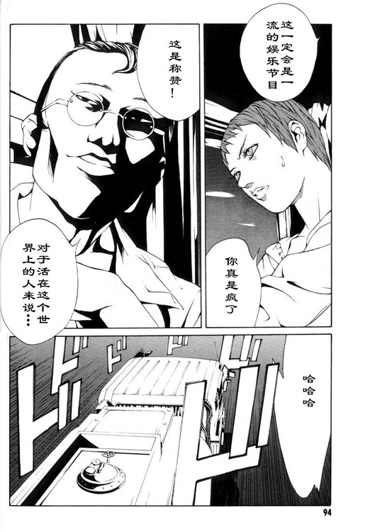 多重人格侦探 第3卷 第89页