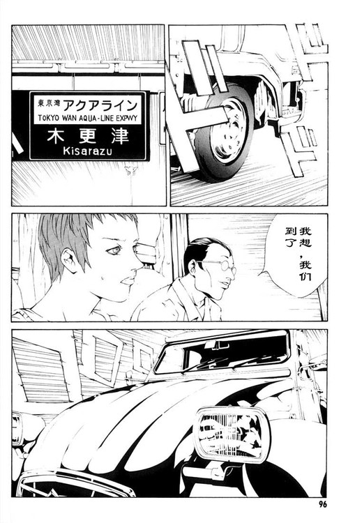 多重人格侦探 第3卷 第91页