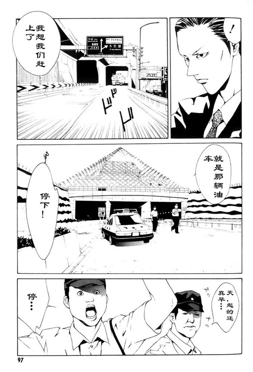 多重人格侦探 第3卷 第92页