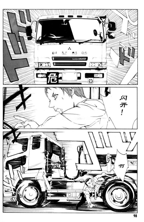 多重人格侦探 第3卷 第93页