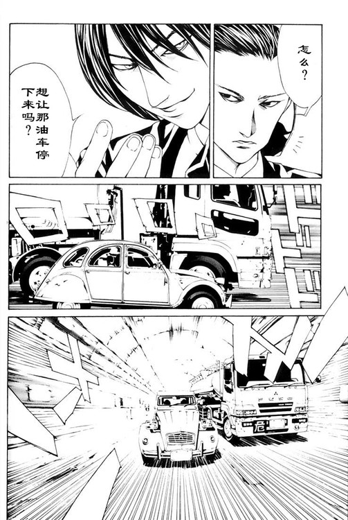 多重人格侦探 第3卷 第95页