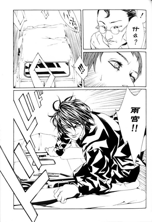 多重人格侦探 第3卷 第96页